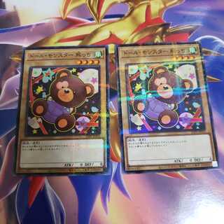 Doll Monster Kumacchi 2 piece set, parallel