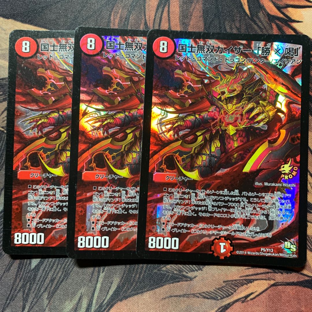 国士無双カイザー「勝×喝」プロモ