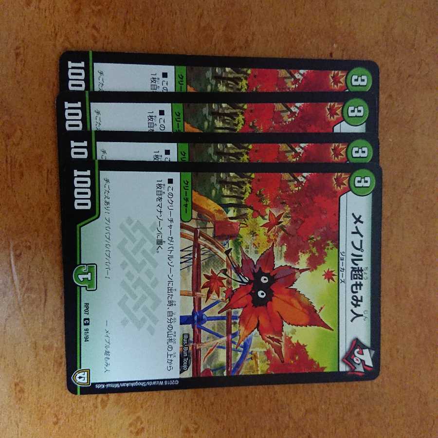 4枚セット メイプル超もみ人