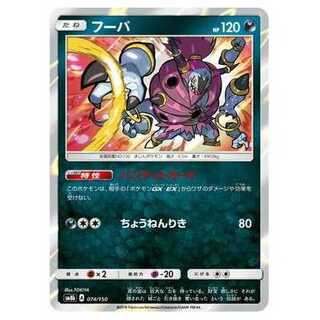 100 yen discount after the second piece/SM8b-074 Hoopa