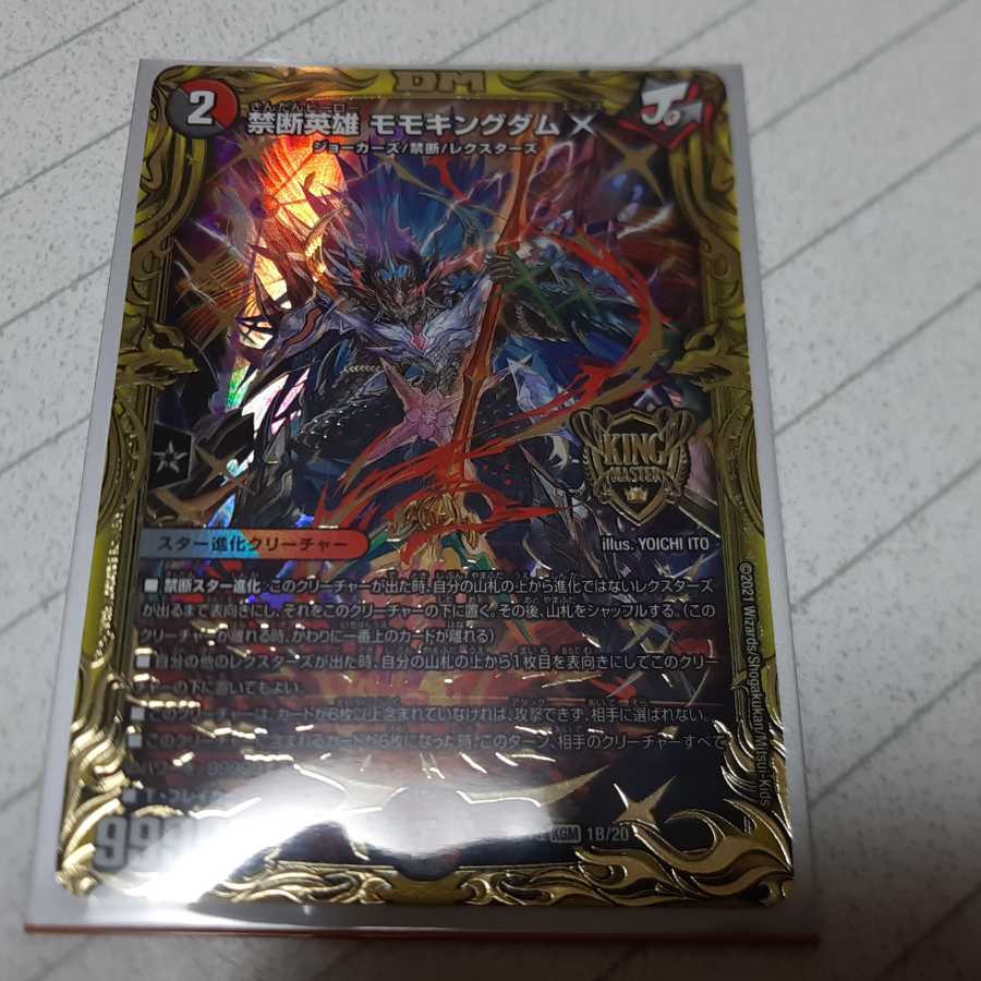 禁断英雄 モモキングダムX(20thSPレア仕様)