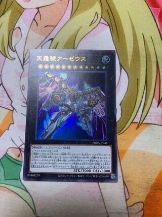 天霆號アーゼウス ウルトラレア