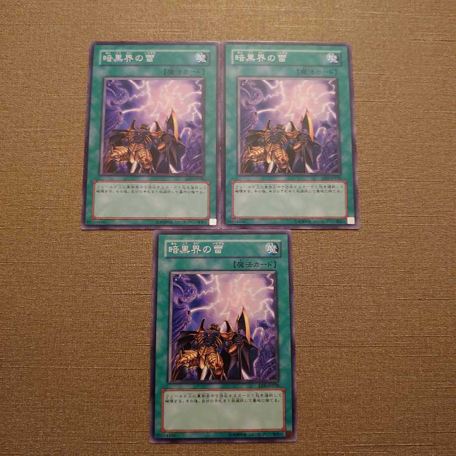 ⑬暗黒界の雷 ノーマル　3枚