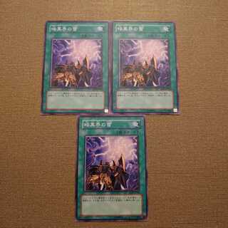 ⑬暗黒界の雷 ノーマル　3枚