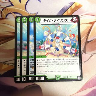 タイクタイソンズ 4枚