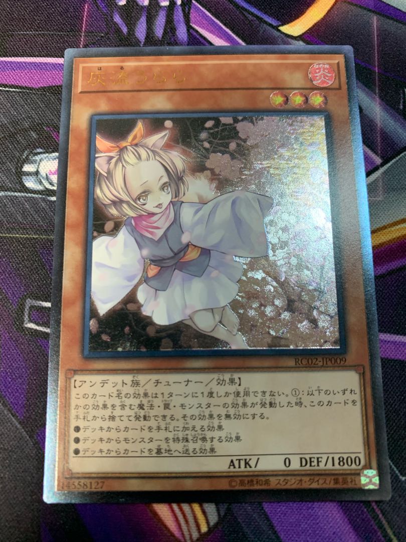 灰流うらら アルティメットレア