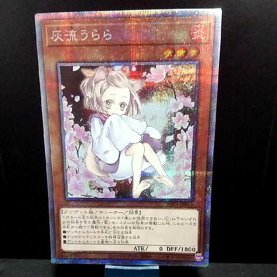 美品 アーコレ灰流うらら プリシク