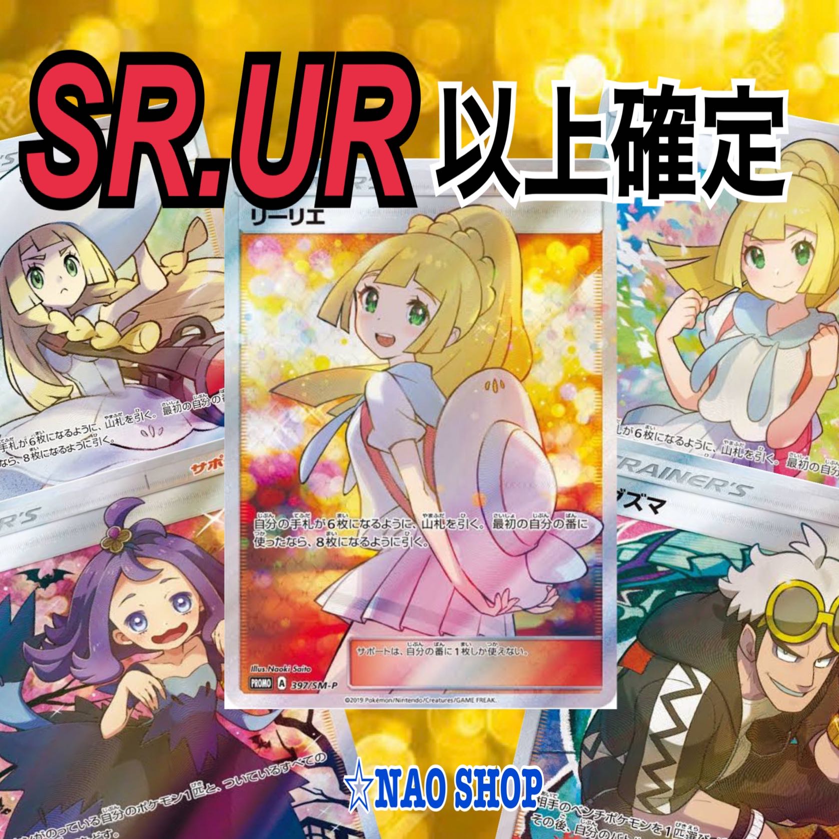 【3000円オリパ】爆アドを狙え！リーリエ　ハイクラスオリパ　ポケカオリパ　SR以上確定オリパ