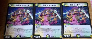 霊宝 ヒャクメ-4 【R】3枚セット