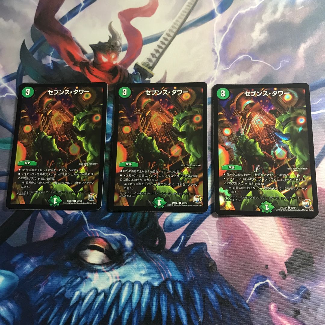 セブンスタワー