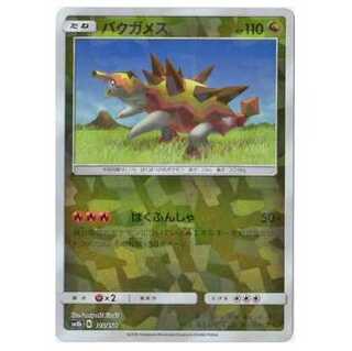 2枚目以降100円引/SM8b-103 バクガメス(キラ)/ミラー