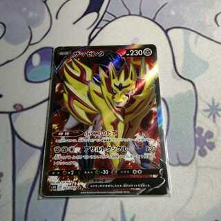 ザマゼンタ v 1枚