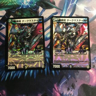 悪魔龍 ダークマスターズ VR