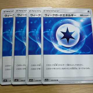 ウィークガードエネルギー