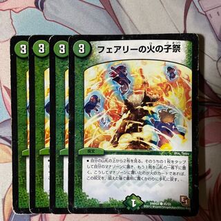 フェアリーの火の子祭　