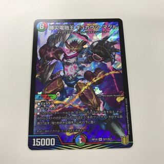 勝災電融王 ギュカウツ・マグル