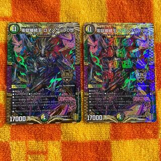 即発送 零獄接続王 ロマノグリラ0世 2枚