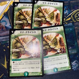 マナ・クライシス　4枚セット