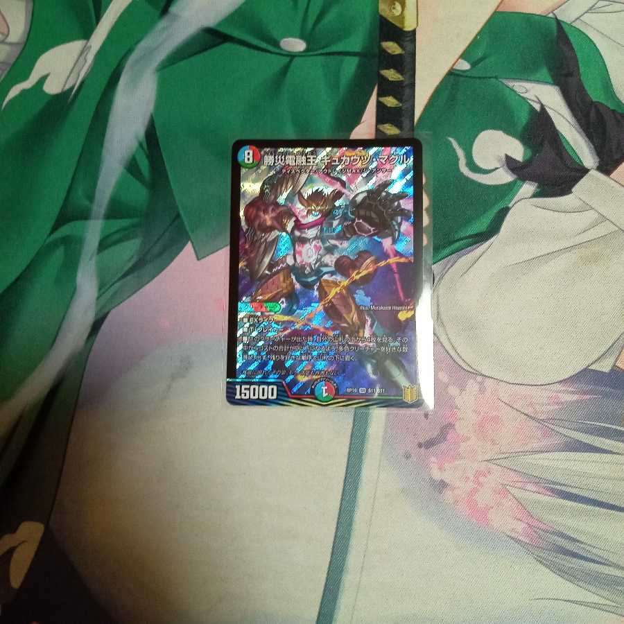 Katsusha Denryu Ou Gyukautu Maguru