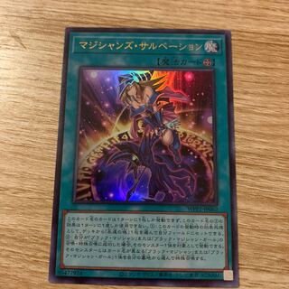 Magician's Salvation Ultra Rare