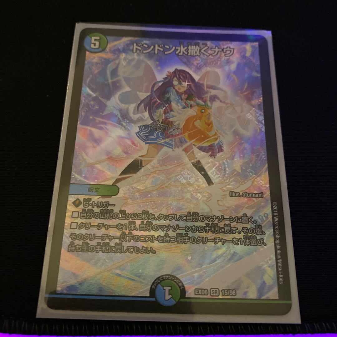 ドンドン水撒くナウ