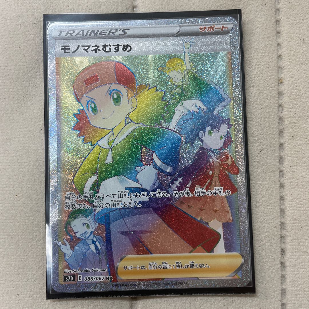 モノマネむすめ HR