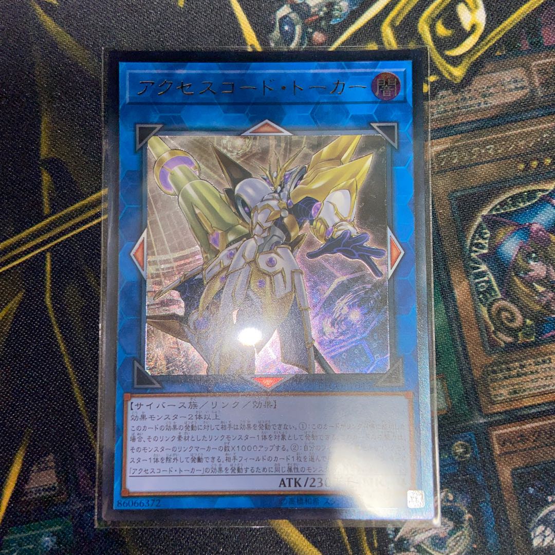アクセスコード・トーカー アルティメットレア