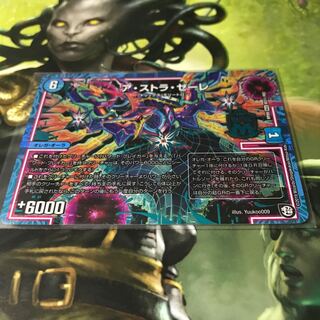 アストラゼーレ   シク