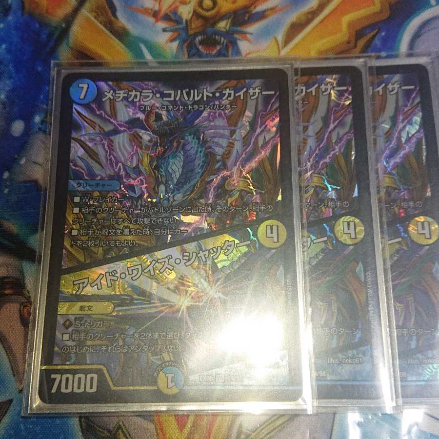 メヂカラ・コバルト・カイザー｜アイド・ワイズ・シャッター