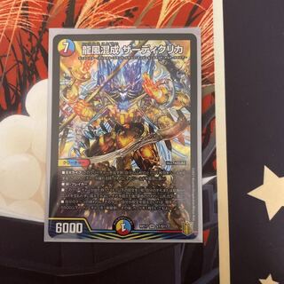 龍風混成 ザーディクリカ