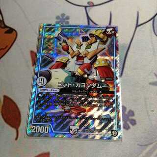 ゴッド・ガヨンダム 1枚