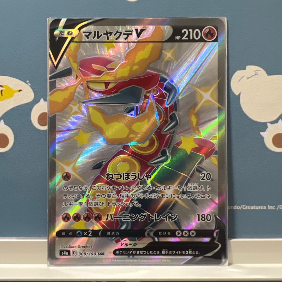 【美品】ポケモンカード マルヤクデV SSR