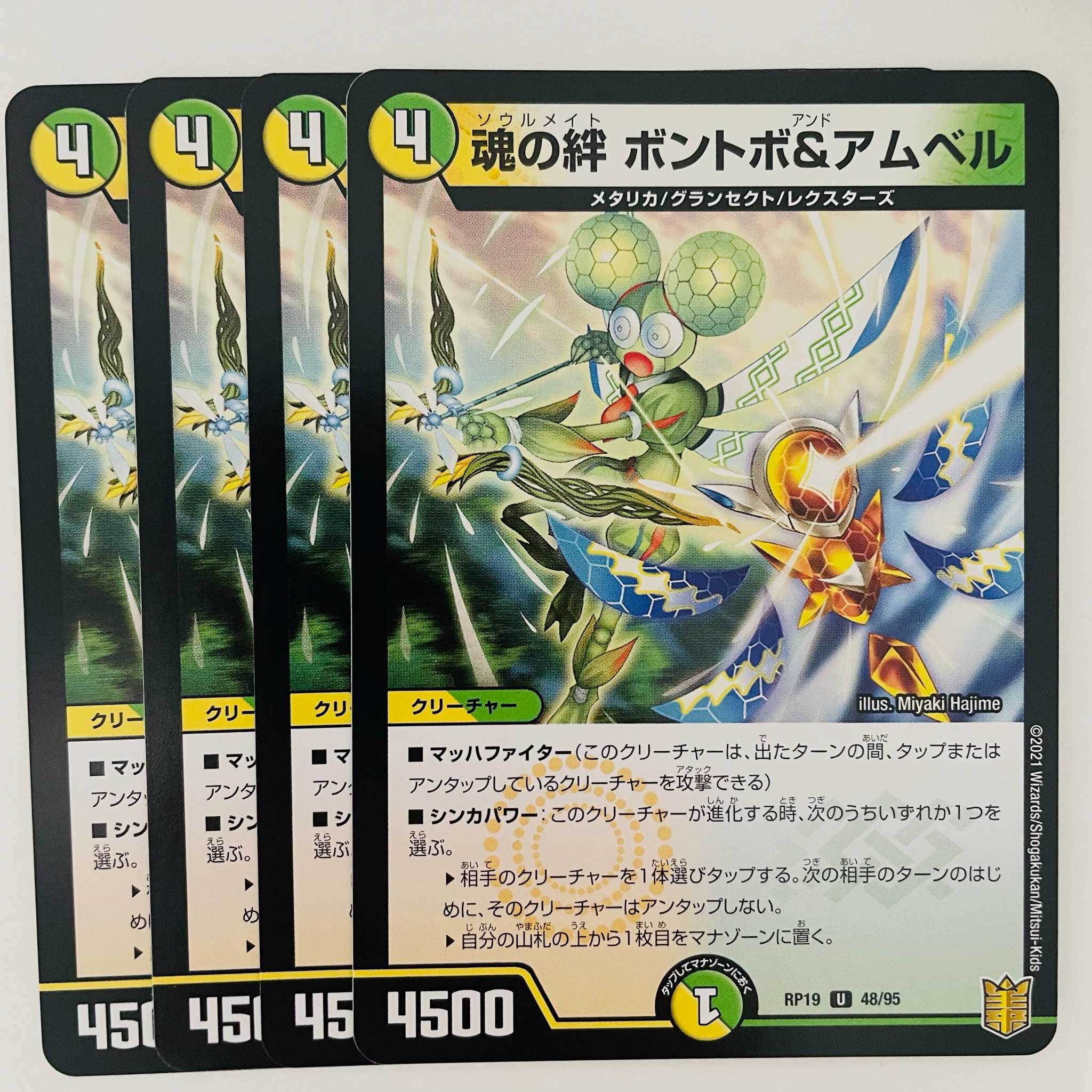 魂の絆 ボントボ&アムベル 4枚 DM-RP-19-48-95