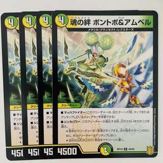 魂の絆　ボントボ＆アムベル 4枚 DM-RP-19-48-95