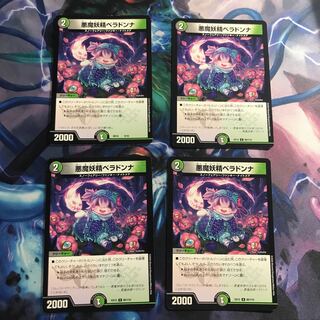 悪魔妖精ベラドンナ