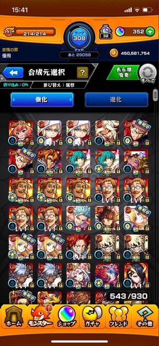 モンストアカウント