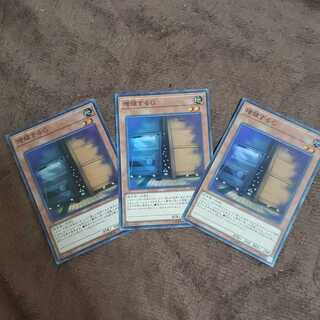 遊戯王 増殖するＧ　スーパー3枚セット