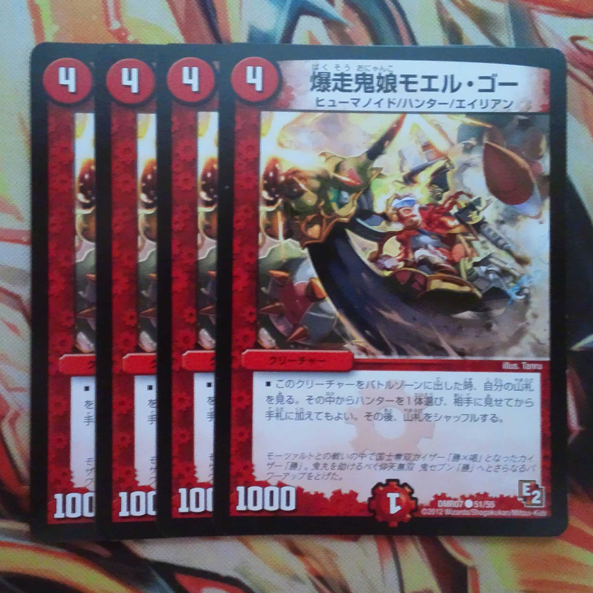 爆走鬼娘モエル・ゴー 四枚セット