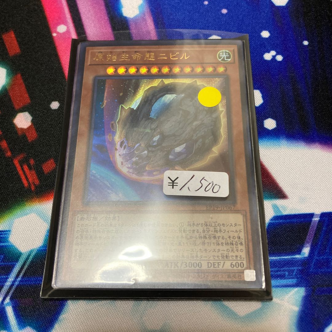 原始生命態ニビル ウルトラレア 1枚