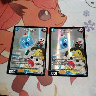 トムのゼリー プロモ 2枚