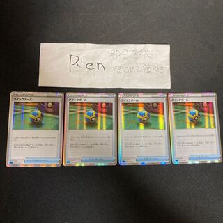 クイックボール(R仕様) S-TD