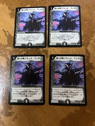 デュエル・マスターズ　怒りの影ブラックフェザー４枚セット