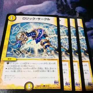 ロジックサークル　４枚