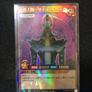 Artificial Human - Psycho Shocker