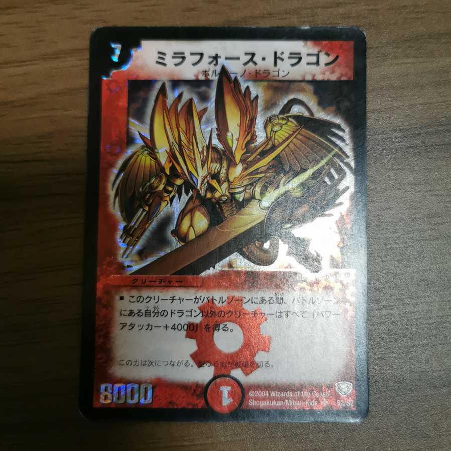 Early] Mira Riryoku Dragon (set purchase)