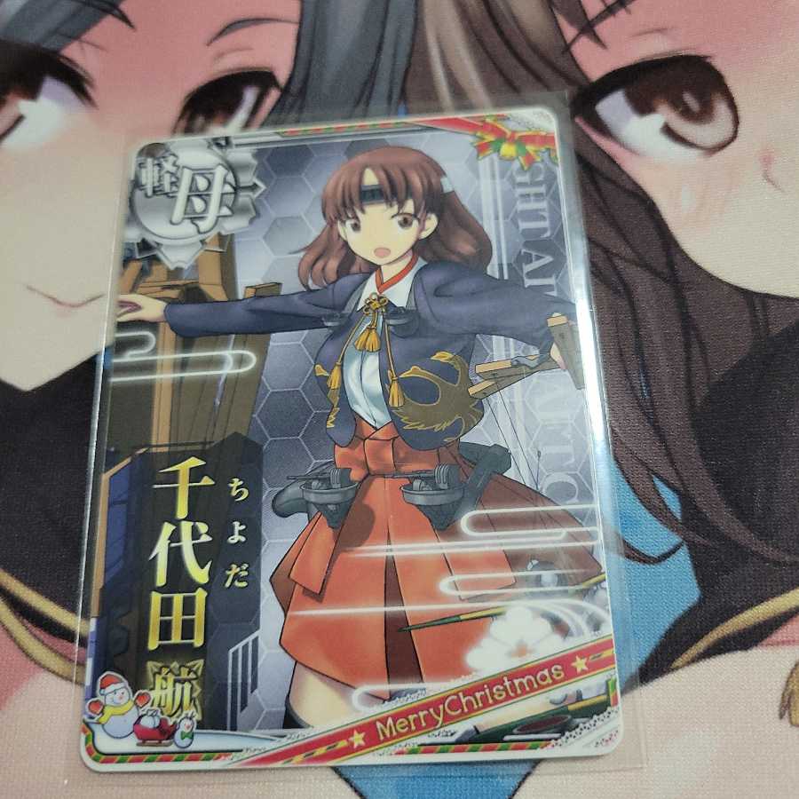 艦これアーケード 千代田航 クリスマス帯 ノーマル