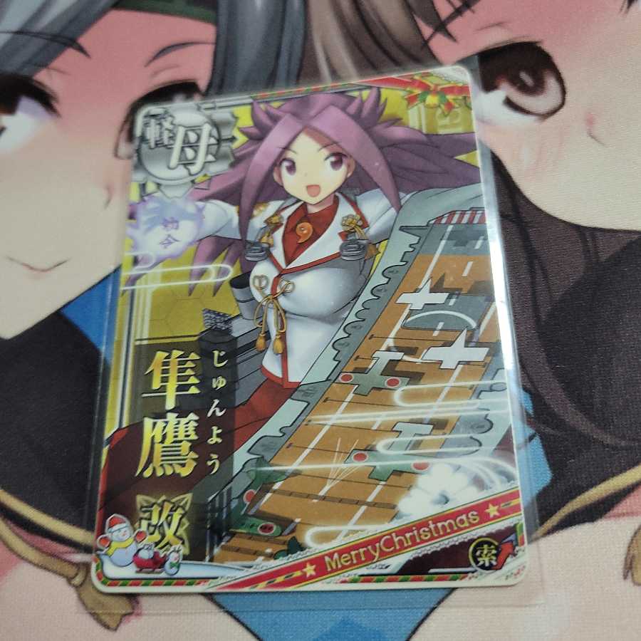 艦これアーケード 隼鷹改 クリスマス帯 ノーマル