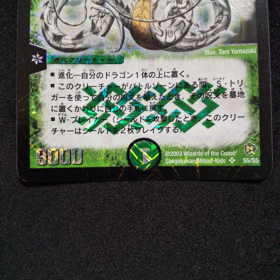 【未使用】超神龍バイラス・ゲイル SR