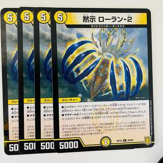 Revelation Laurent-2 4 sheets DM-RP-19-59-95