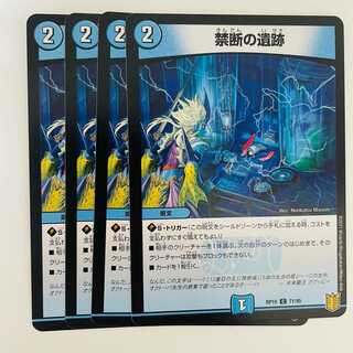 禁断の遺跡 4枚 DM-RP-19-71-95